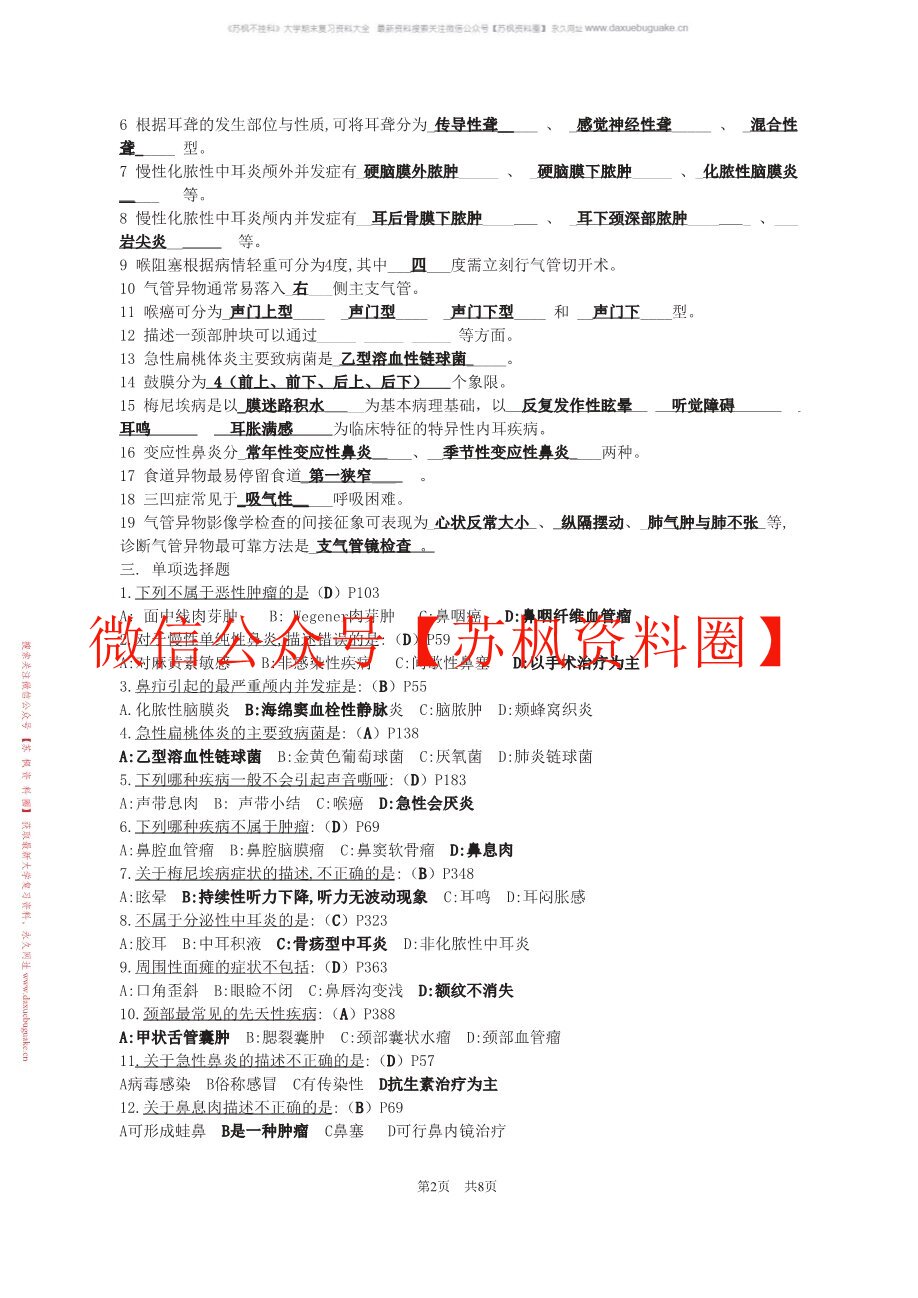 耳鼻咽喉头颈外科学